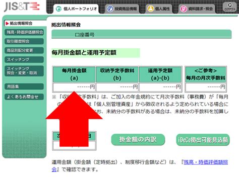 掛金|掛金・年金額を調べる 